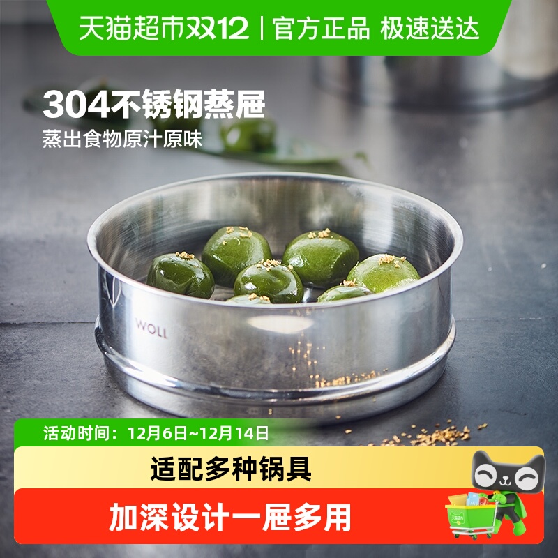woll不锈钢蒸屉蒸包子