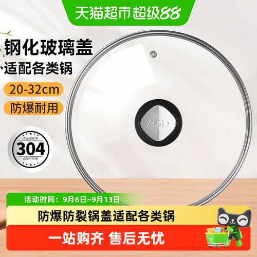 爱仕达钢化玻璃锅盖防烫提手