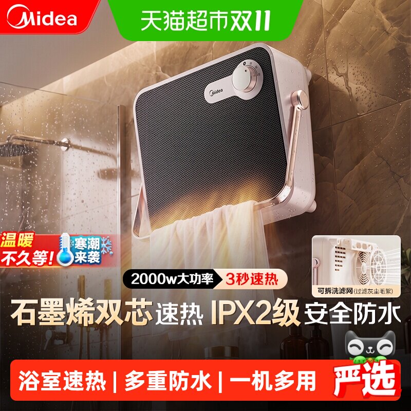 美的石墨烯浴室防水免打孔取暖器