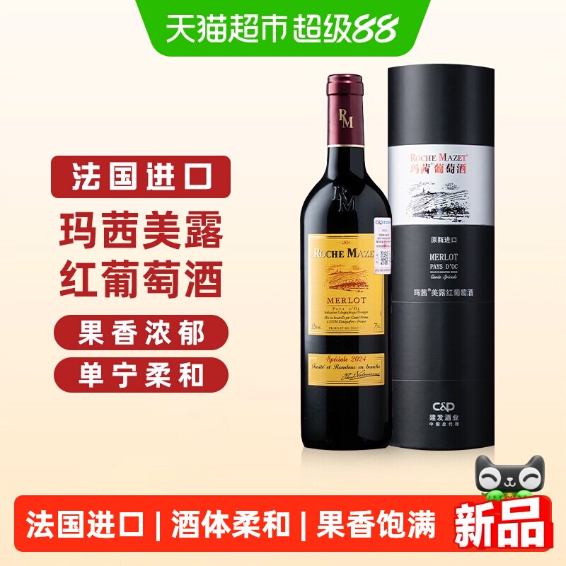 玛茜美露红酒法国原瓶进口Castel梅洛干红葡萄酒750ml节日送礼