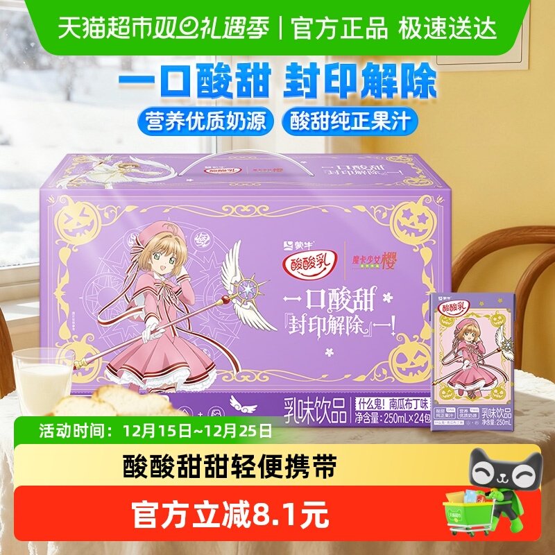 速！23.6，折0.9亓/盒 1、右上角‘淘淦币’加1件 蒙牛 南瓜布丁酸酸乳250ml*24盒 - 线报酷