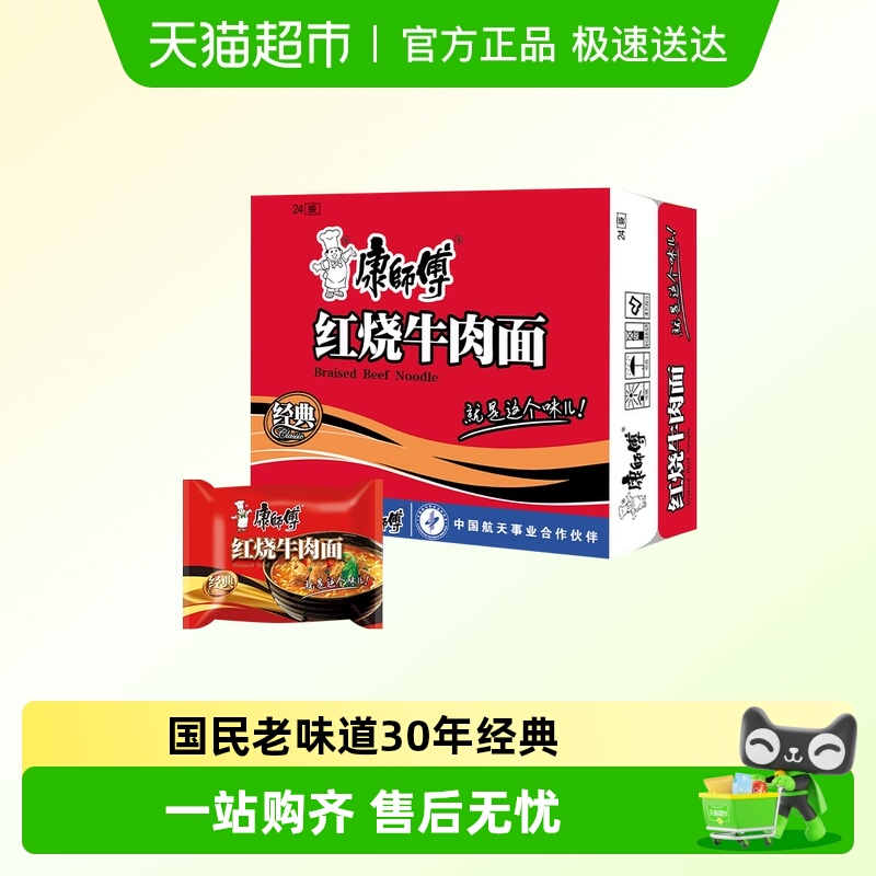康师傅经典红烧牛肉袋面方便面