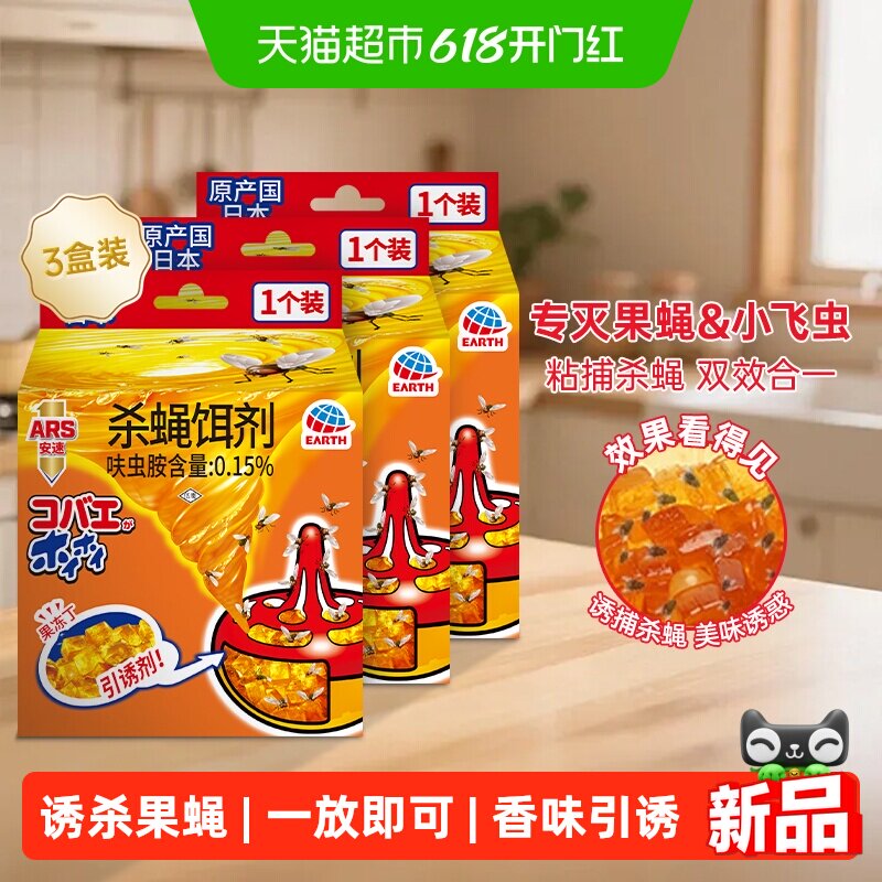 ARS安速60日室内灭果蝇饵剂