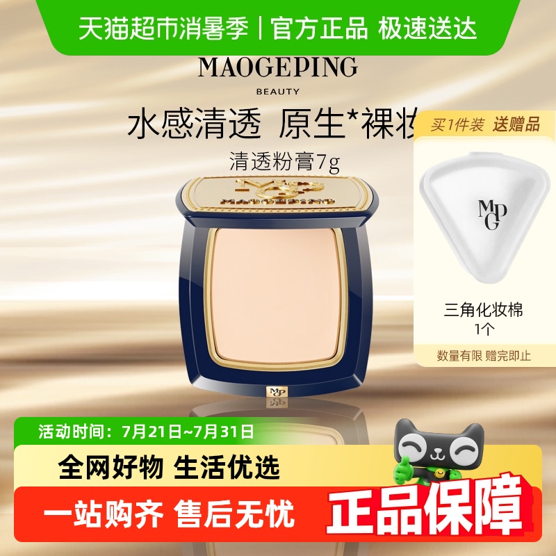 毛戈平光感清透无痕持久粉底液