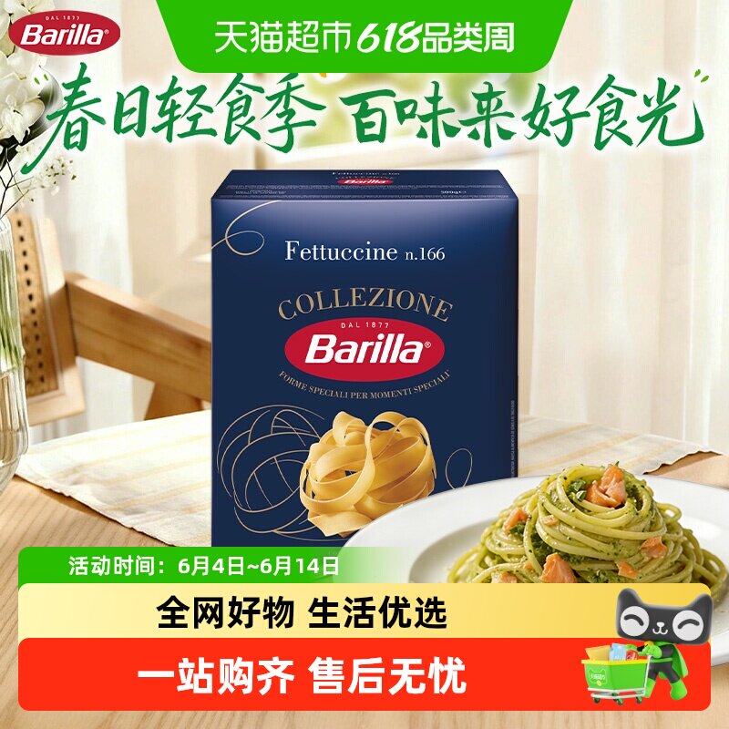Barilla百味来宽卷形意大利面意面进口意粉通心粉轻食500g*1盒