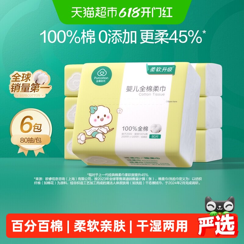 全棉时代婴儿棉柔巾宝宝干湿两用巾婴儿纯棉手口专用干湿两用巾