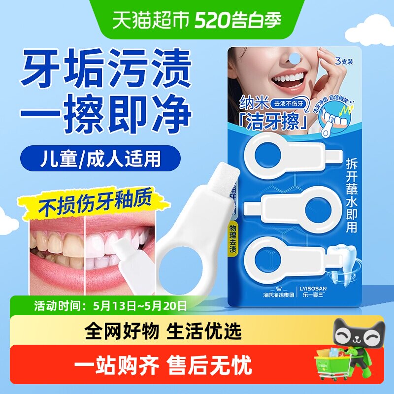 海氏海诺纳米洁牙擦牙齿清洁牙垢物理污渍温和护理儿童成人可用
