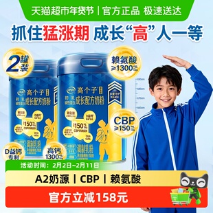 伊利成长奶粉罐装赖氨酸高个子青少年学生奶粉双益配方专利助力