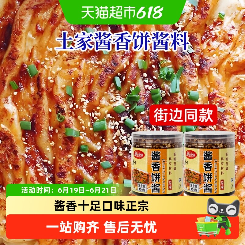 美食帝国酱香饼专用酱料450g酱香饼专用酱料手抓饼煎饼果子千层饼