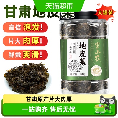 半山农地皮菜干货