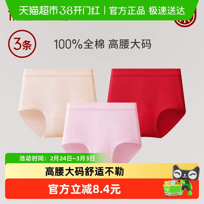 三枪女内裤纯棉高腰大码内裤全棉三角柔软透气中老年内裤