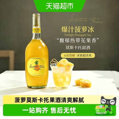 菲特瓦菠萝果酒微醺高颜值