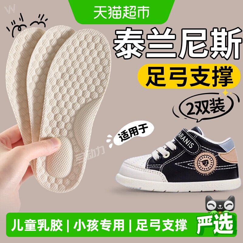 足印部落适用于泰兰尼斯乳胶鞋垫图片