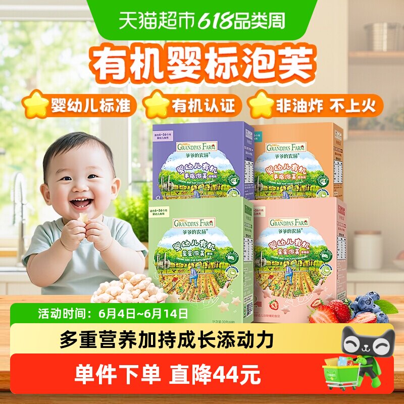 爷爷的农场宝宝有机婴标婴儿泡芙零食婴幼儿零食宝宝零食6月