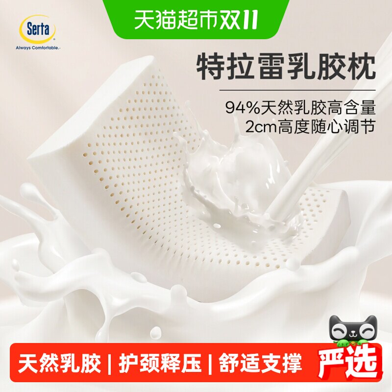 舒达天然乳胶枕头护颈椎助睡眠凉感儿童成人高低枕头枕芯一只装
