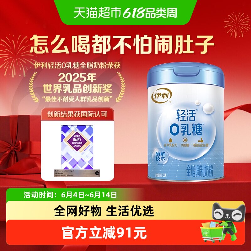 伊利无乳糖舒化牛奶粉0乳糖全脂乳糖不耐受高钙高蛋白营养早餐