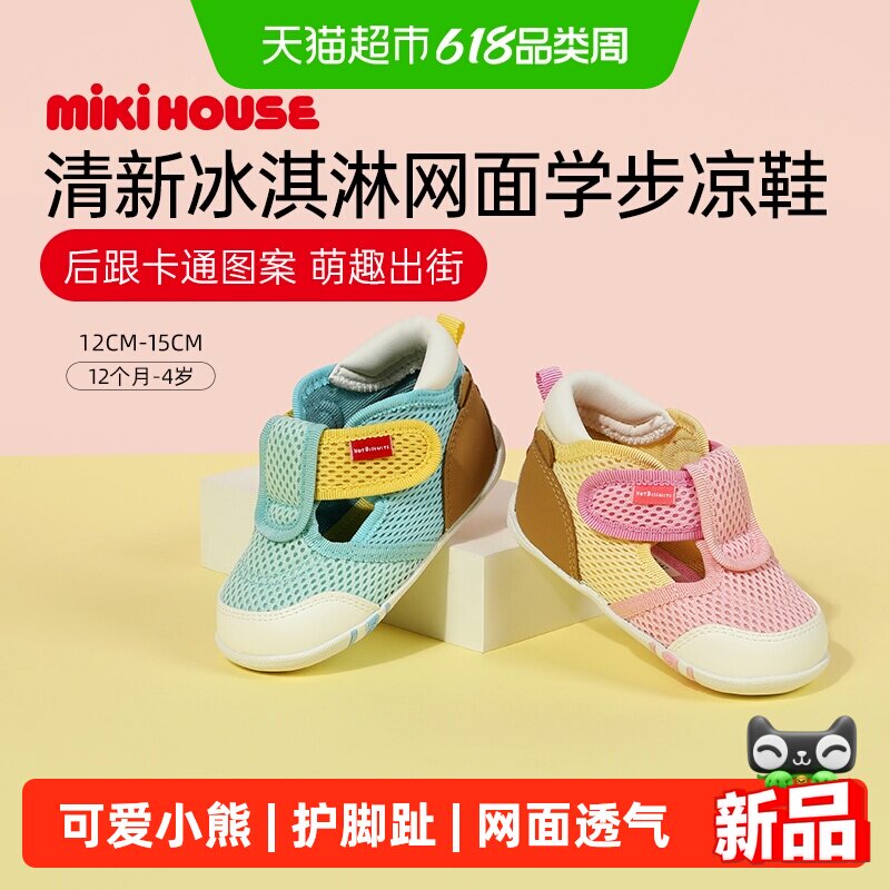 MIKIHOUSE儿童学步凉鞋透气网面软底包头护脚运动款宝宝童鞋夏季