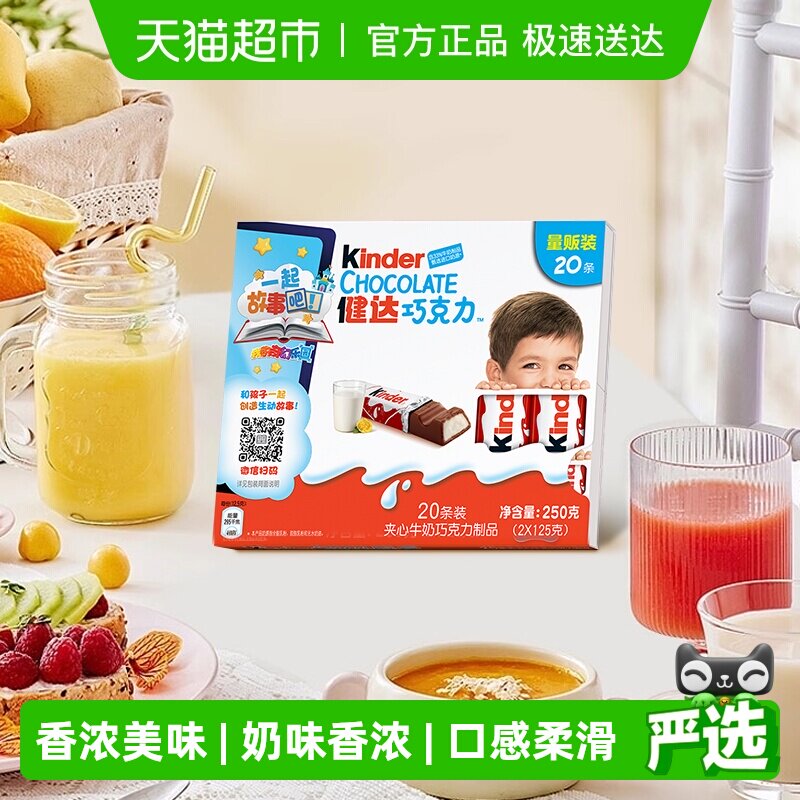 Kinder健达巧克力夹心牛奶巧克力制品20条装办公室休闲零食