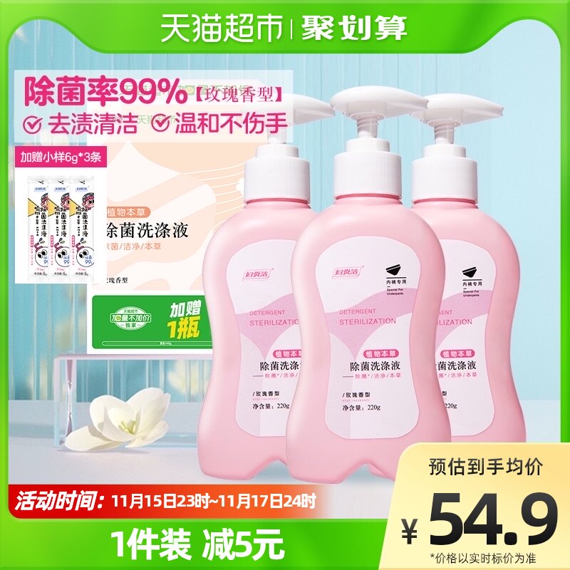 【加量不加价】妇炎洁内衣洗衣液内裤洗涤液678g*1套玫瑰香除菌