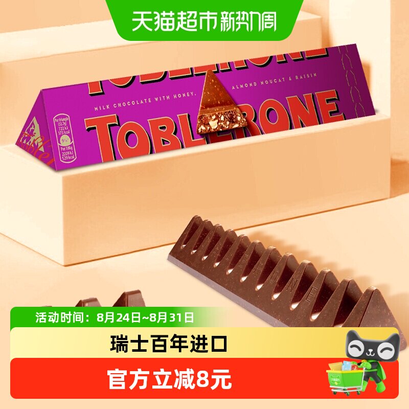 Toblerone三角瑞士进口牛奶巧克力含葡萄干喜糖结婚送礼口感香醇