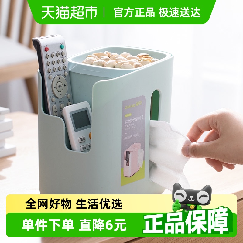 包邮茶花家用抽纸盒收纳盒纸巾盒抽纸盒桌面遥控器整理盒收纳盒子