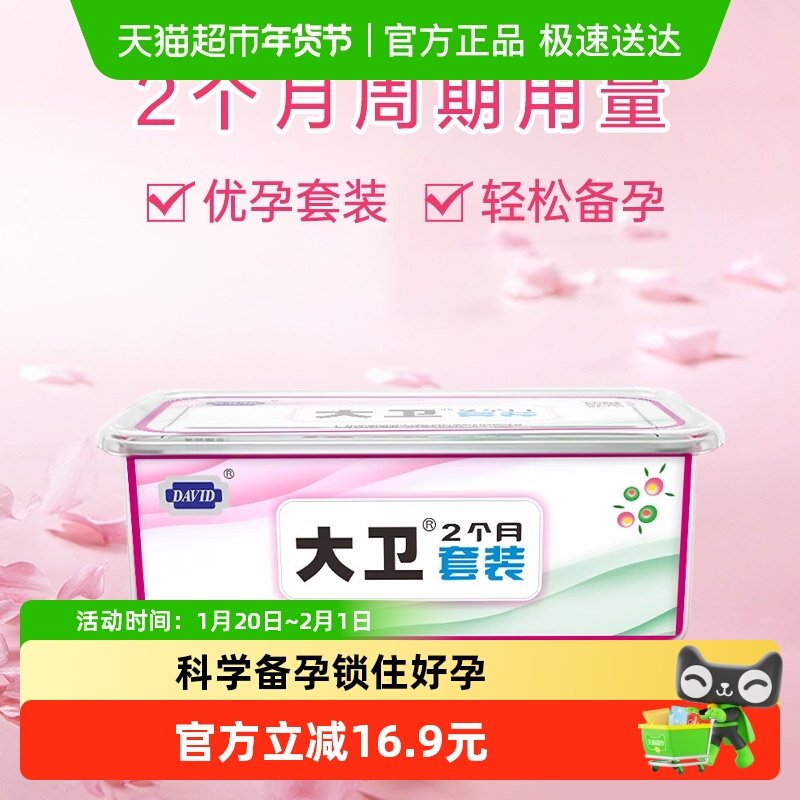大卫优孕套装 排卵试纸30支+早孕试纸10支+验孕笔1支1盒装,计生用品,验孕试纸/排卵试纸,淘宝优惠券,粉丝福利购,淘宝优惠卷
