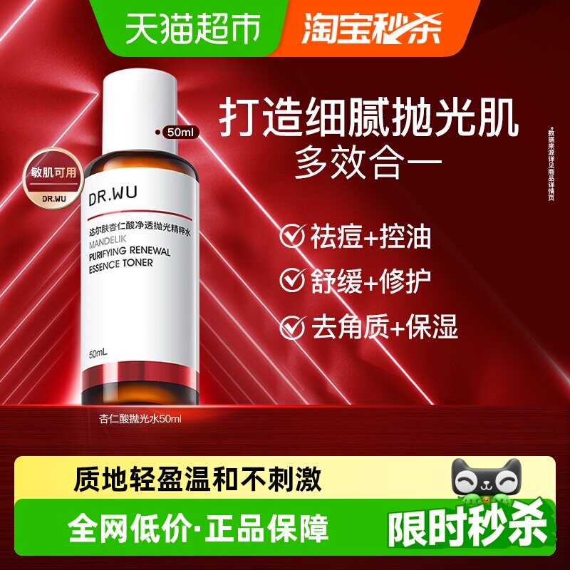 DR．WU/达尔肤补水保湿爽肤水图片