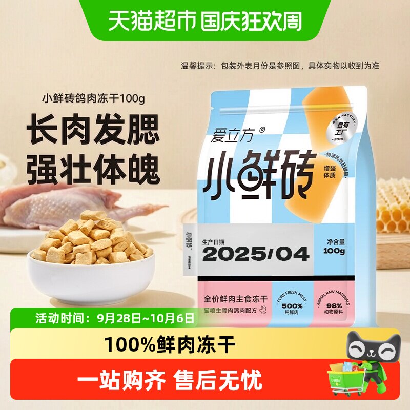 爱立方全价主食鲜鸽肉冻干图片