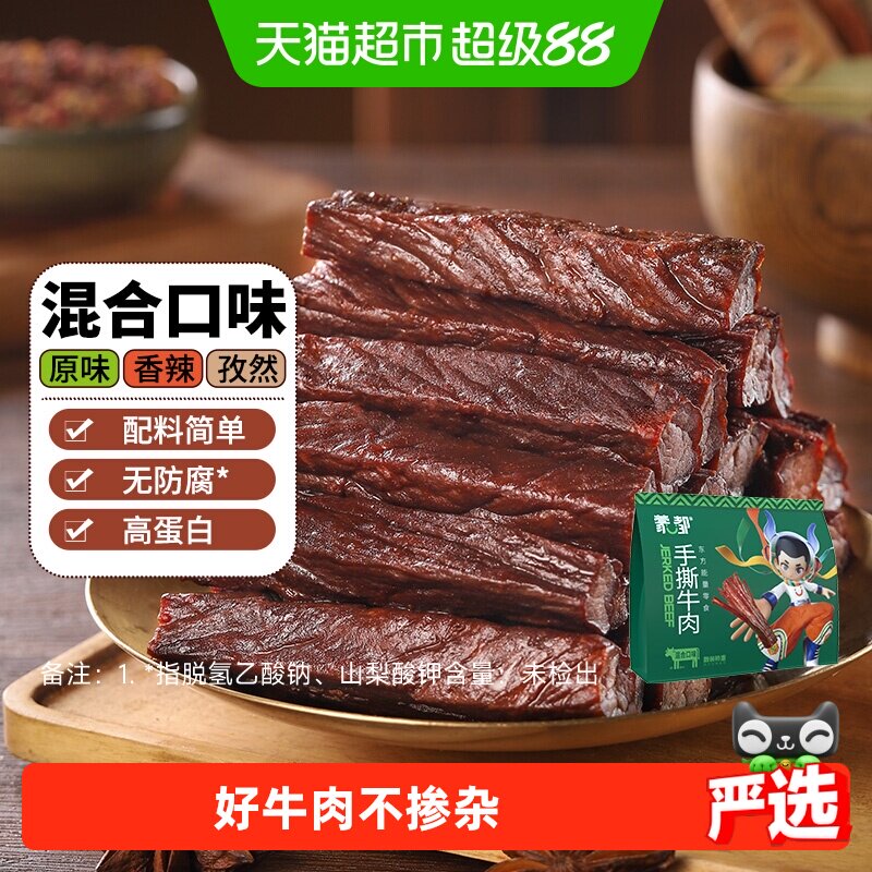 蒙都手撕风干牛肉干混合口味内蒙古特产办公室休闲零食