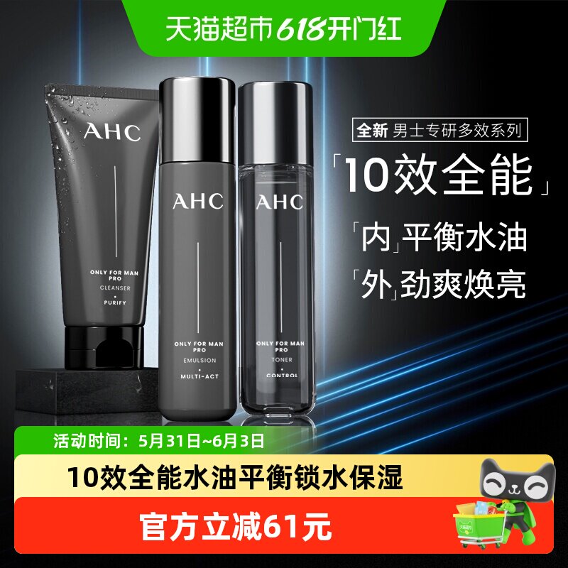 AHC爱和纯保湿水乳洁面三件套
