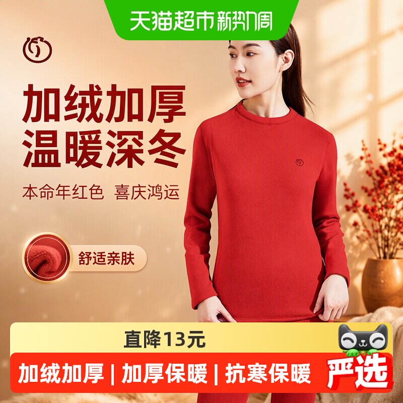 雅黛俪女士加绒加厚保暖套装本命年结婚红色内衣女秋衣秋裤深冬款