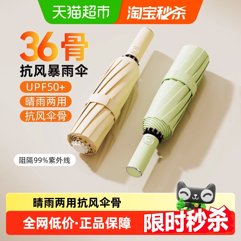 山山全自动雨伞晴雨两用遮阳伞