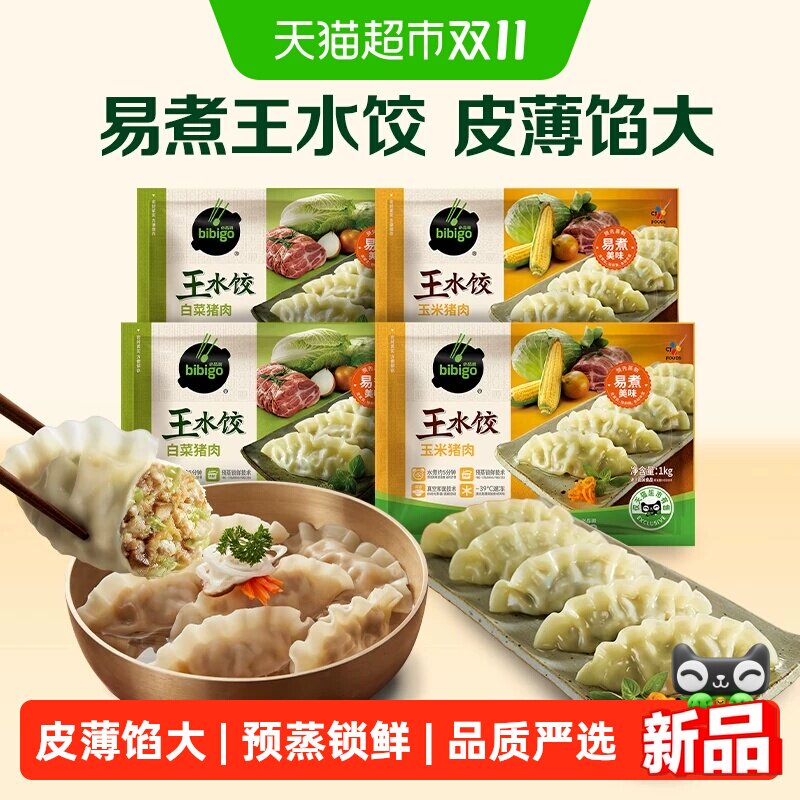 必品阁白菜玉米猪肉水饺