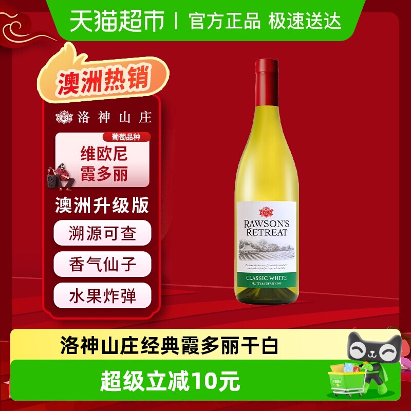 RAWSON'S RETREAT洛神山庄进口经典霞多丽维尼欧干白葡萄酒