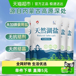 鲁晶天然湖盐260g 4包无添加内蒙高原无碘湖盐天然原生湖盐