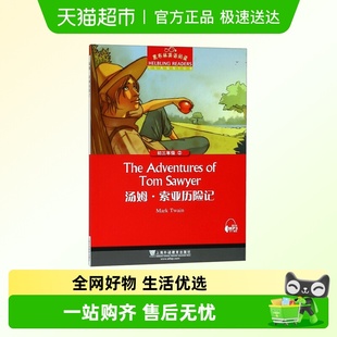中学生阅读理解 附MP3 汤姆索亚历险记 黑布林英语阅读初三年级2