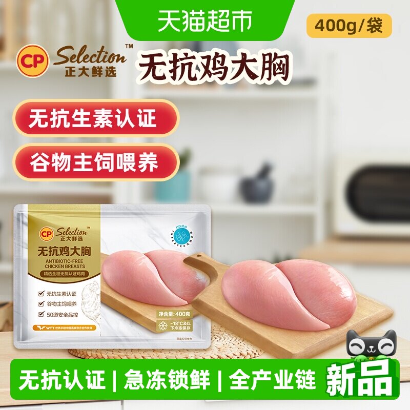 正大无抗谷饲鸡胸肉翅中琵琶腿图片