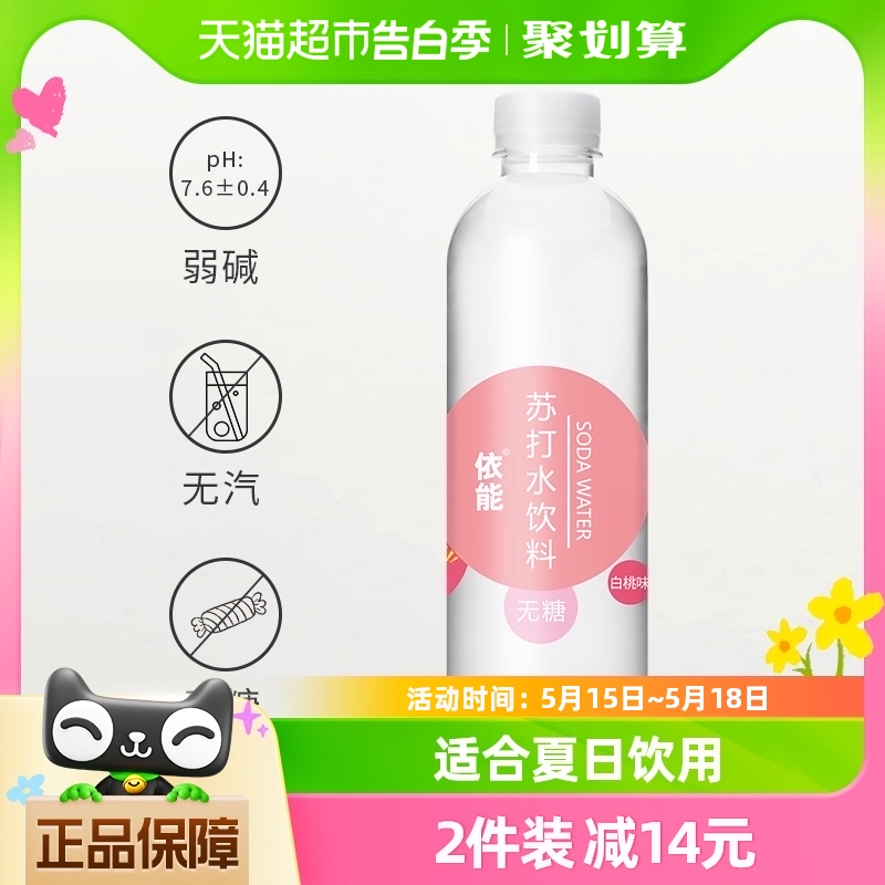 依能白桃味苏打水饮料500ml*24瓶