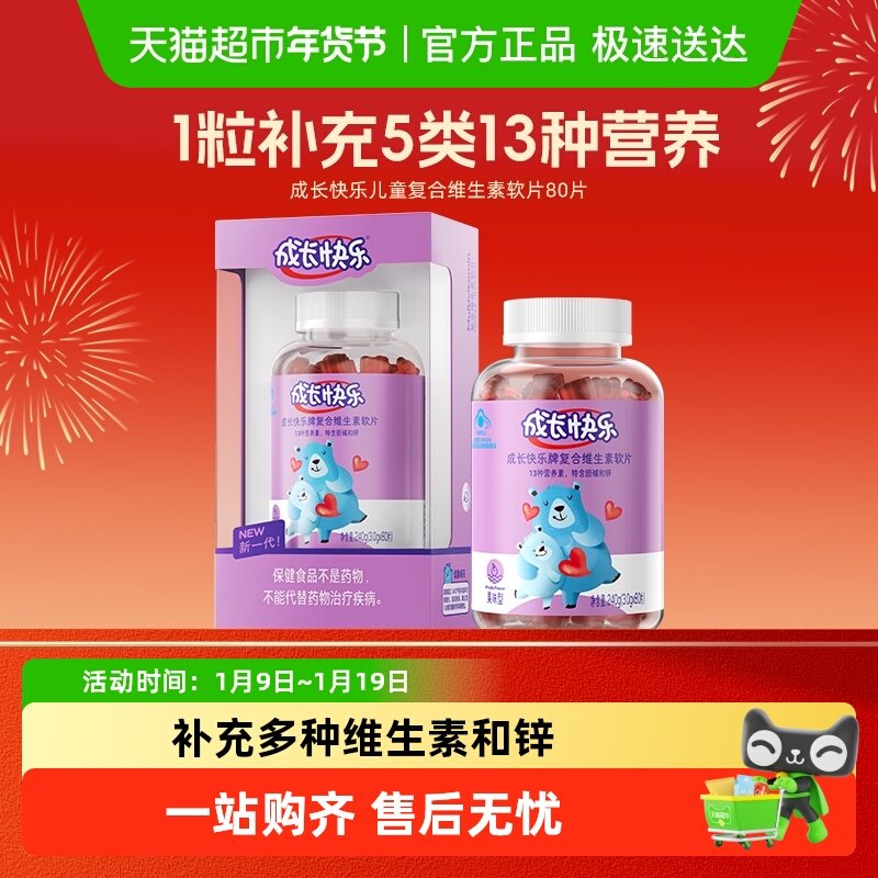 养生堂成长快乐儿童复合含锌多种维生素软糖小熊软片