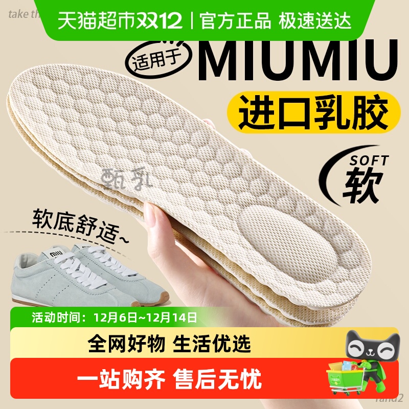 适用于MIUMIU甄乳乳胶鞋垫超软