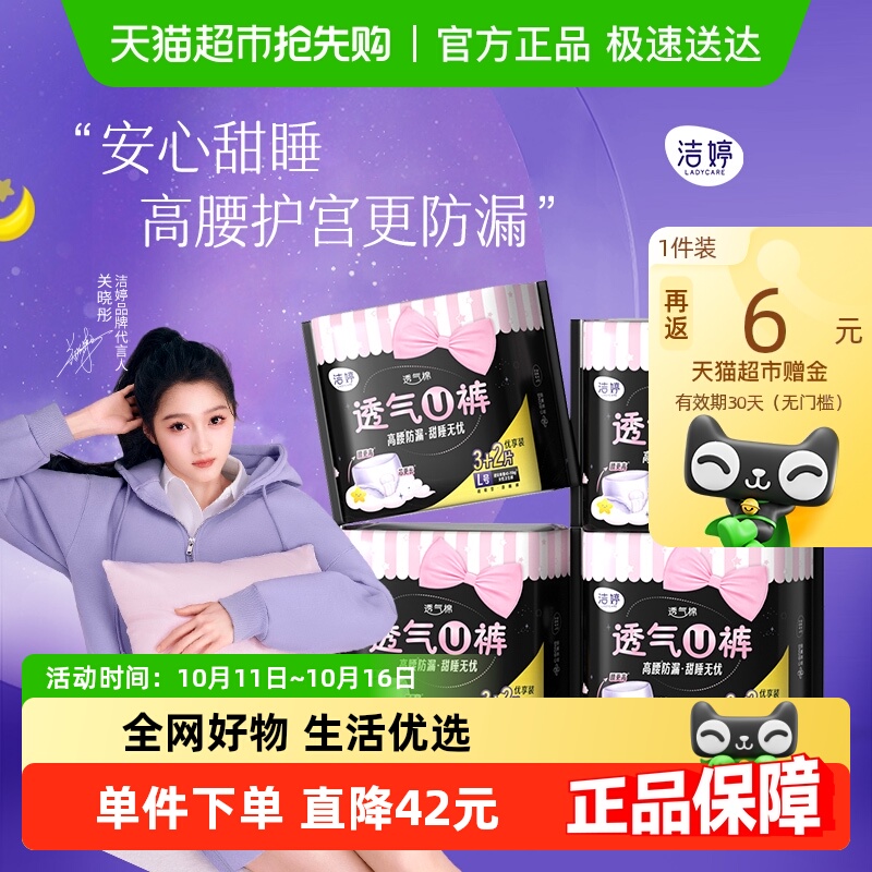 【下拉领淘金币补贴】洁婷卫生巾安睡裤均码20条高腰防漏