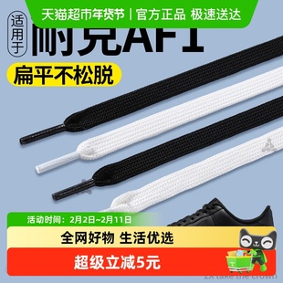 适用于耐克AF1鞋带低帮空军一号高帮板鞋AJ1乔丹篮球鞋黑扁白绳带