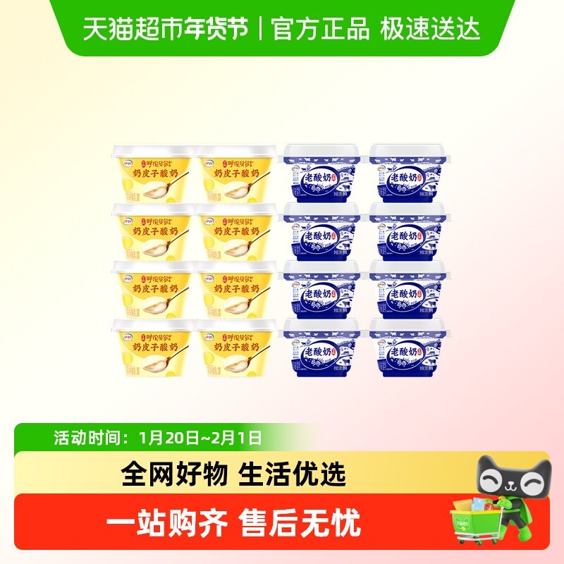 伊利奶皮子老酸奶碗组合装风味酸乳原味营养生牛乳酸牛奶,咖啡/麦片/冲饮,低温酸奶,淘宝优惠券,粉丝福利购,淘宝优惠卷