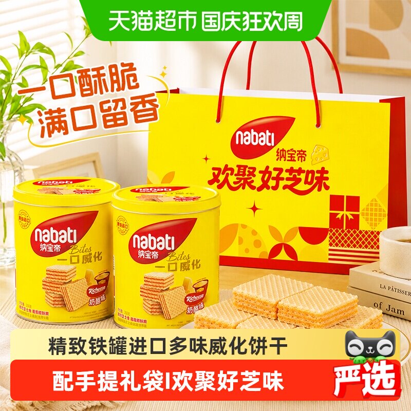 丽芝士印尼威化饼干双罐礼袋送礼