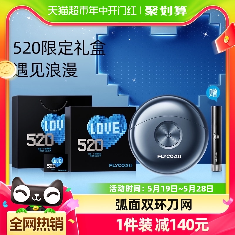 飞科剃须刀男士电动刮胡刀胡须刀剃胡刀官方正品送男友礼物FS891