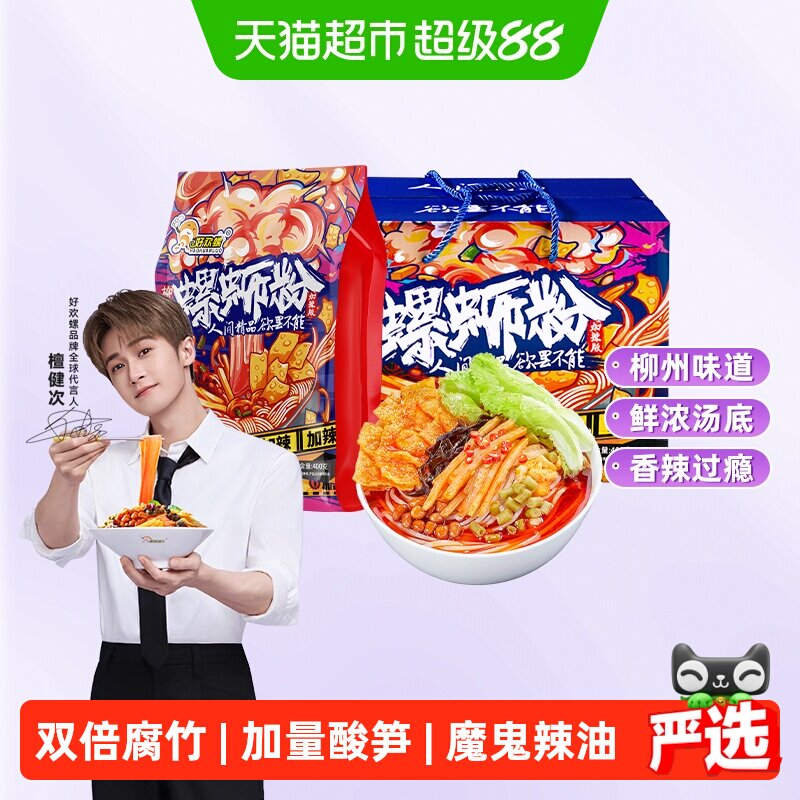 好欢螺螺蛳粉柳州方便速食螺狮粉加辣加臭版400gx6袋礼盒装螺丝粉