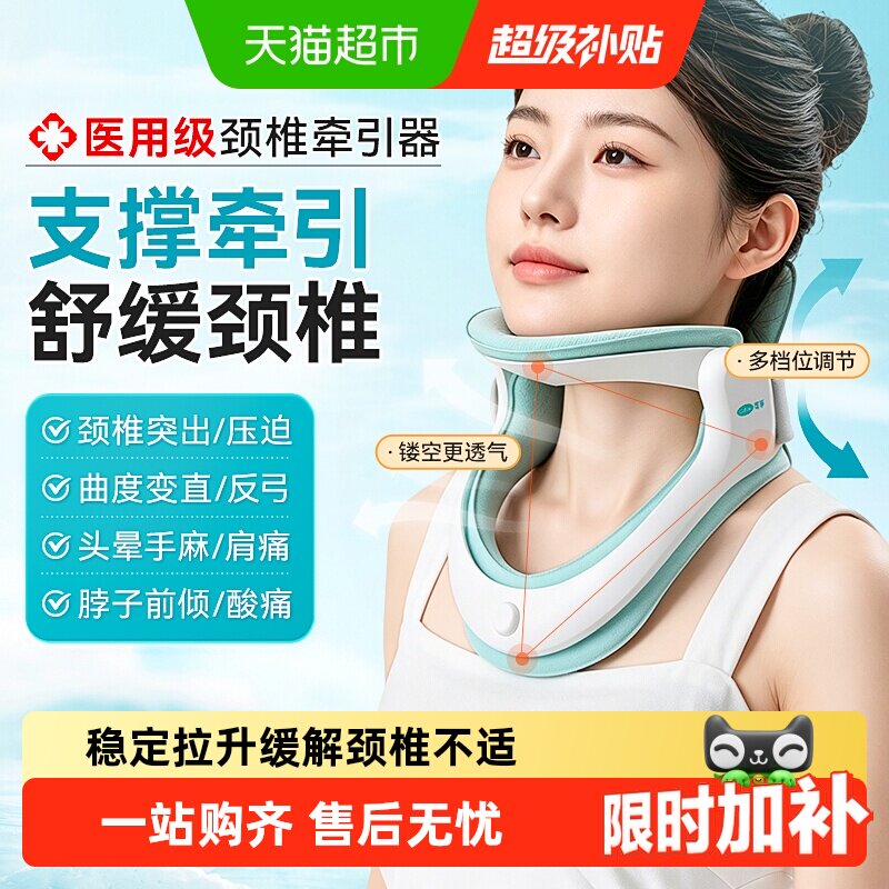 可孚医用颈椎牵引器颈托图片