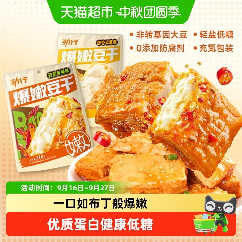 劲仔爆嫩豆腐干麻酱孜然香辣小零食香干麻辣味卤香虎皮豆干爆汁