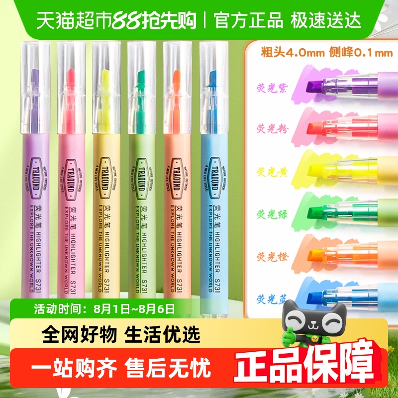 得力荧光笔记号笔划重点学生用