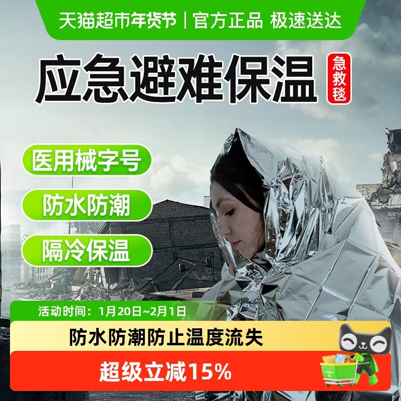 康玛士户外应急保温毯防寒保暖急救毯防晒野外生存加厚便携压缩毯,运动/瑜伽/健身/球迷用品,其他运动护具,淘宝优惠券,粉丝福利购,淘宝优惠卷